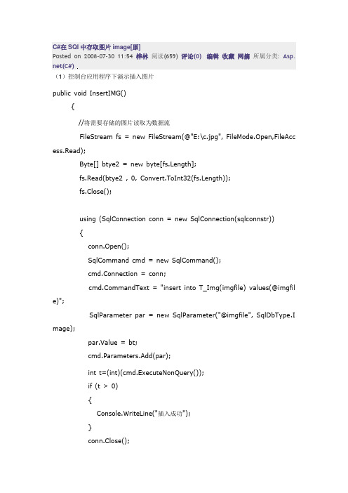SQL存取image图片