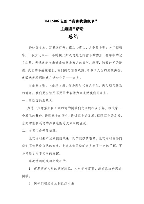 我和我的家乡,总结