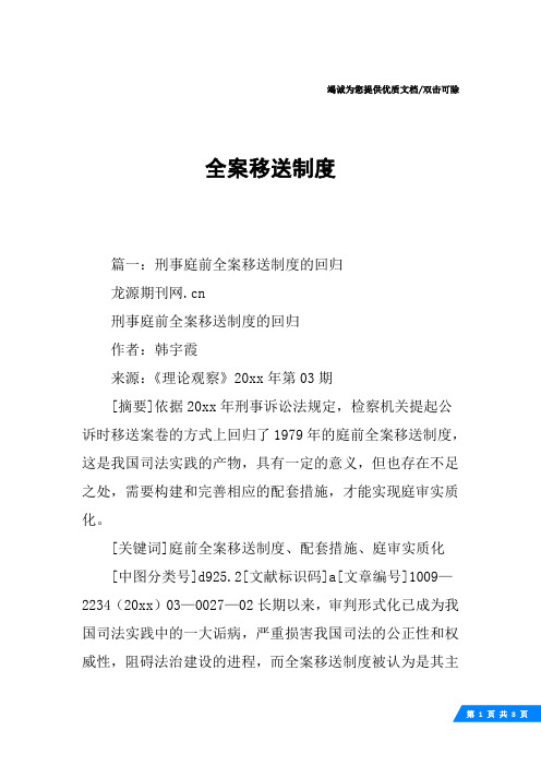 全案移送制度