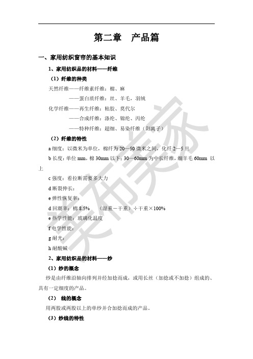 窗帘基础知识