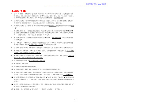 六年级数学上册第六单元百分数知识点总结苏教版