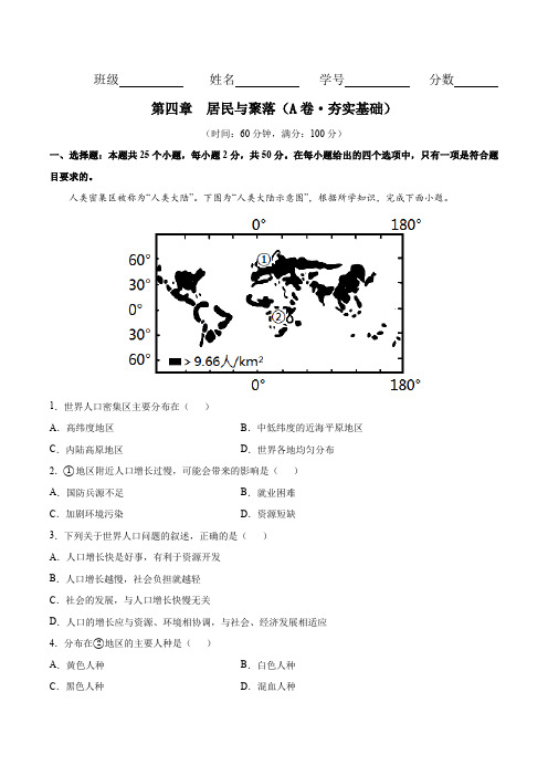 第四章居民与聚落(A卷夯实基础)七年级地理上册同步单元AB卷(人教版)(解析版)