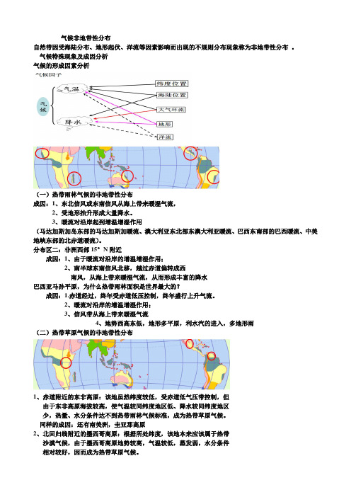 一轮复习  特殊气候学案