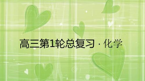 【金版教程】2016年高考化学一轮复习精品课件：第9章 水溶液中的离子平衡 阶段性复习课9(29页)