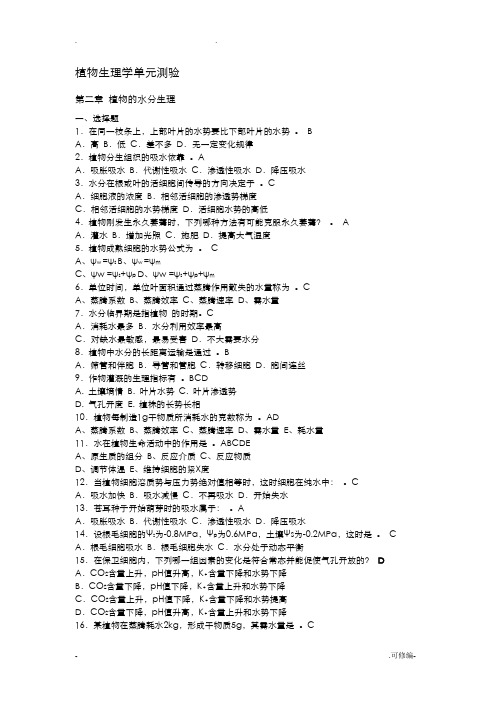 植物生理学单元测验