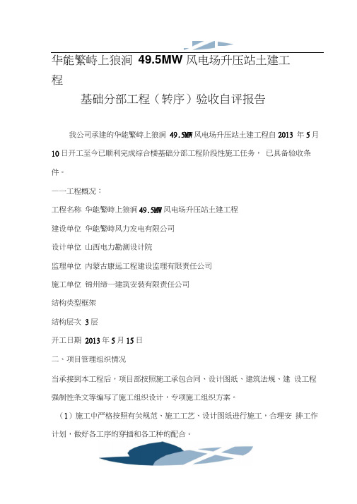 基础工程转序验收报告