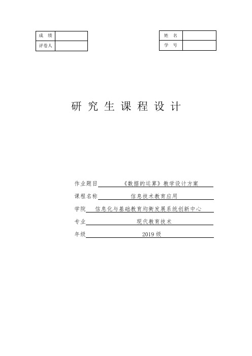 信息技术七年级第四单元数据统计与分析-第五课 数据的运算教学案例
