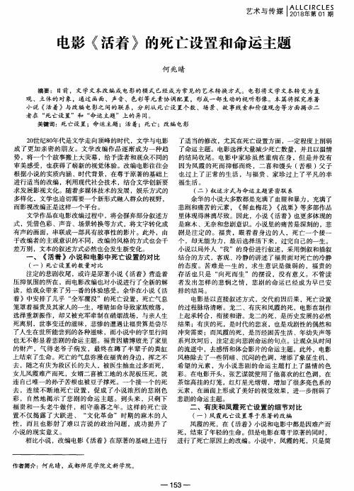 电影《活着》的死亡设置和命运主题
