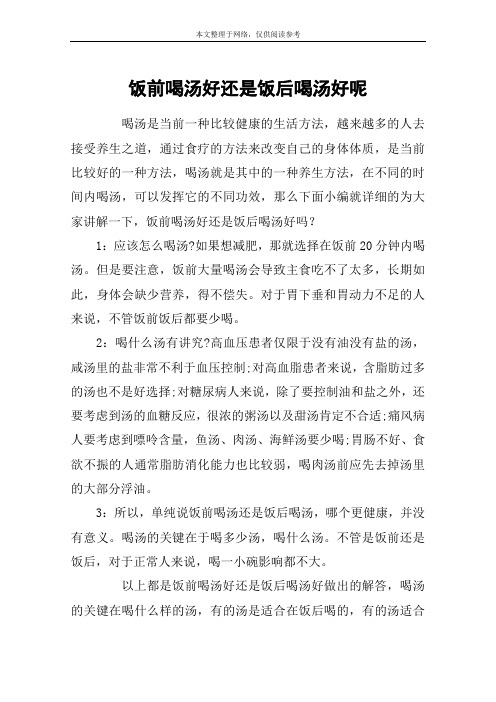 饭前喝汤好还是饭后喝汤好呢