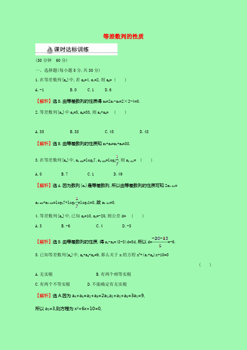 2020_2021学年高中数学第二章数列2.2.2等差数列的性质同步作业含解析新人教A版必修5
