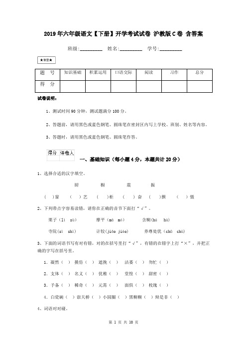 2019年六年级语文【下册】开学考试试卷 沪教版C卷 含答案