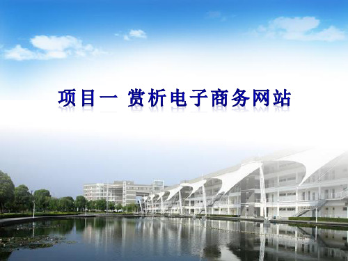 电子商务网页设计与制作 (1)[14页]