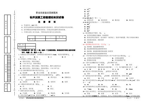 钻井泥浆初级(公开)