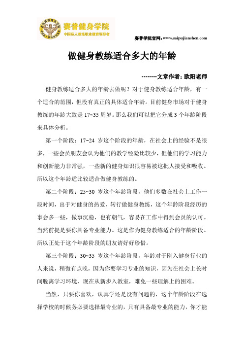 做健身教练适合多大年龄