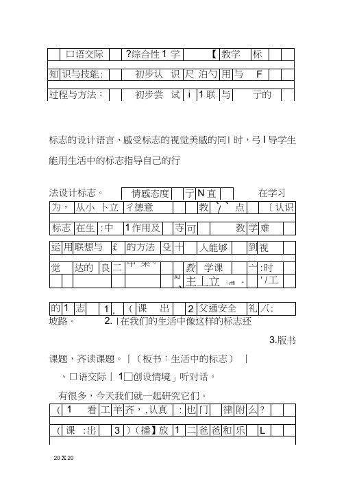 二年级语文上口语交际综合性学习生活中的标志教案作业题鄂教版