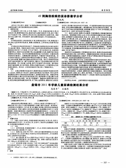 盘锦市2011年学龄儿童尿碘检测结果分析