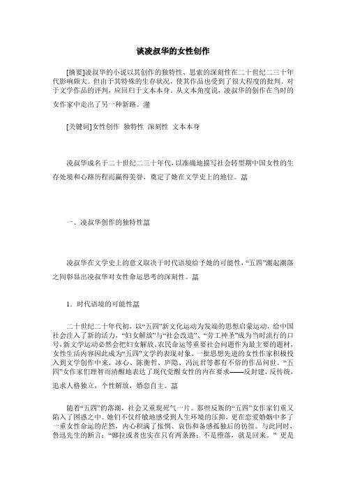 谈凌叔华的女性创作
