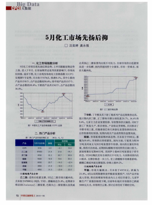 5月化工市场先扬后抑