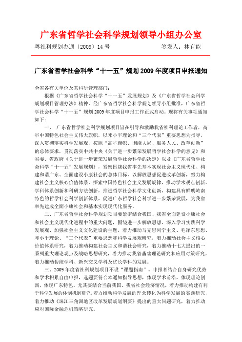 广东省哲学社会科学规划领导小组办公室
