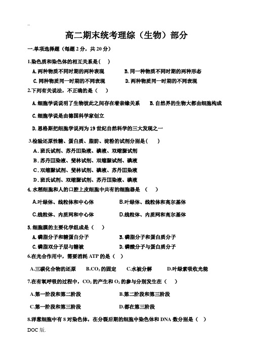 高二期末统考理综(生物)