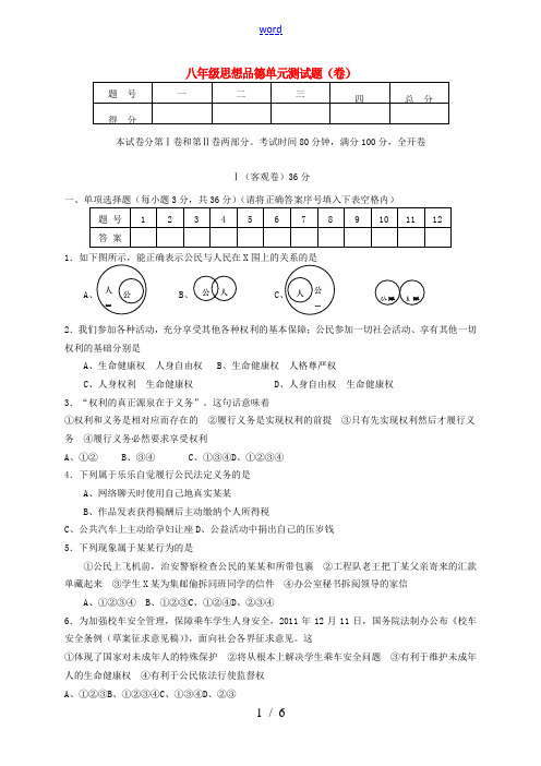 八年级政治下学期第三次月考试题 新人教版-新人教版初中八年级全册政治试题