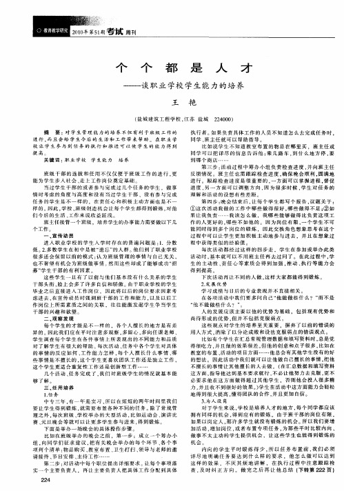 个个都是人才——谈职业学校学生能力的培养
