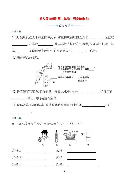 化学知识周周清 第八周