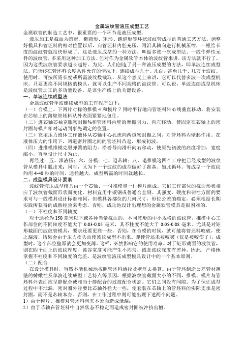 金属波纹管液压成型工艺