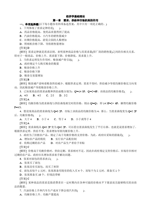 经济学基础理论