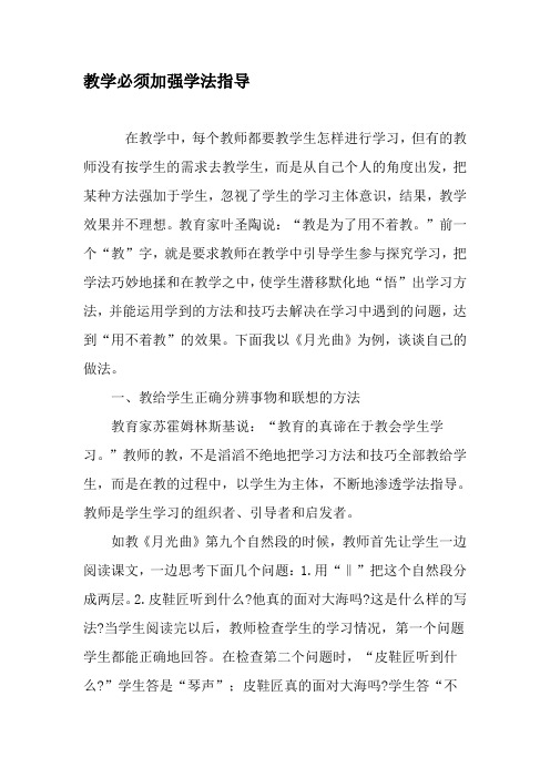 教学必须加强学法指导-精选教育文档