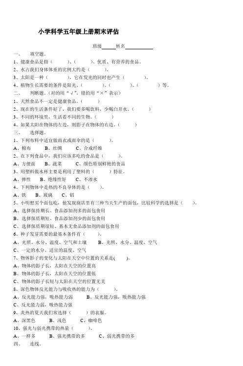 小学科学五年级期中练习