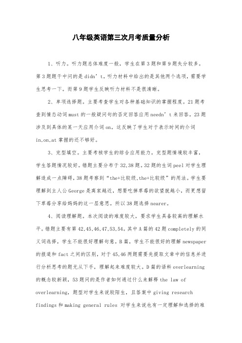 八年级英语第三次月考质量分析