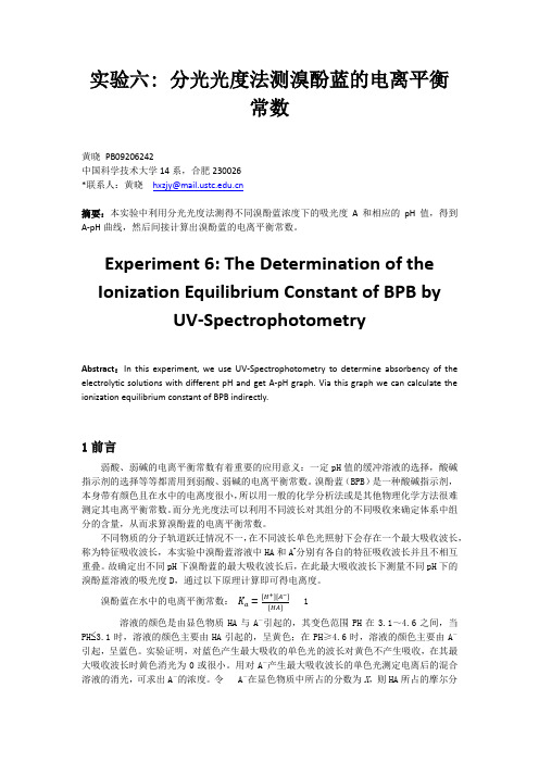 中科大物理化学实验六：分光光度法测溴酚蓝的电离平衡常数
