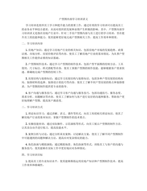 户型图内部学习培训讲义
