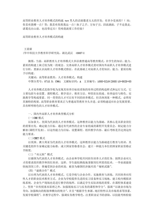 高等职业教育人才培养模式的构建