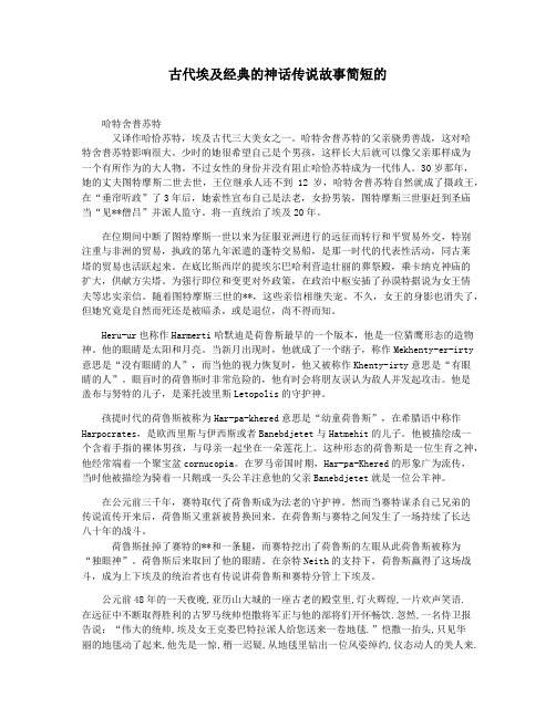 古代埃及经典的神话传说故事简短的