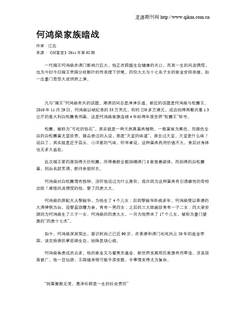 何鸿燊家族暗战