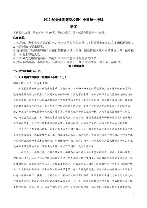 2017高考语文试题及答案(新课标II)