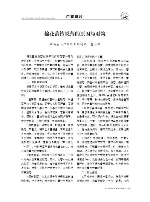 棉花蕾铃脱落的原因与对策