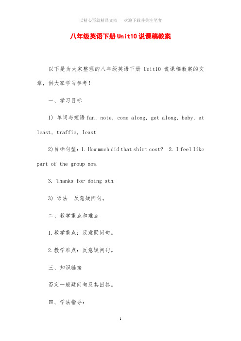 八年级英语下册Unit10说课稿范文教案设计