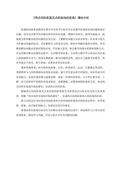 两点之间的距离及点到直线的距离