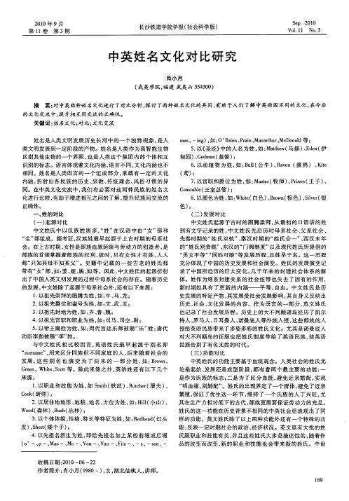 中英姓名文化对比研究