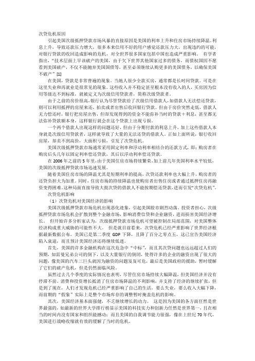次贷危机原因