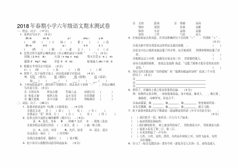2018年春期小学六年级语文期末测试卷