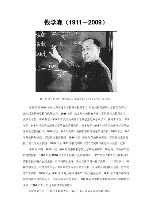 钱学森(1911-2009)