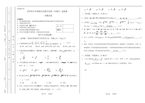 【】2017秋季世界青少年奥林匹克数学竞赛(中国区)拔赛  初赛试卷 九年级数学试卷 - 答案