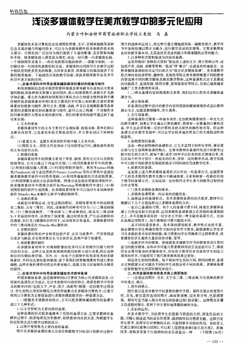 浅谈多媒体教学在美术教学中的多元化应用
