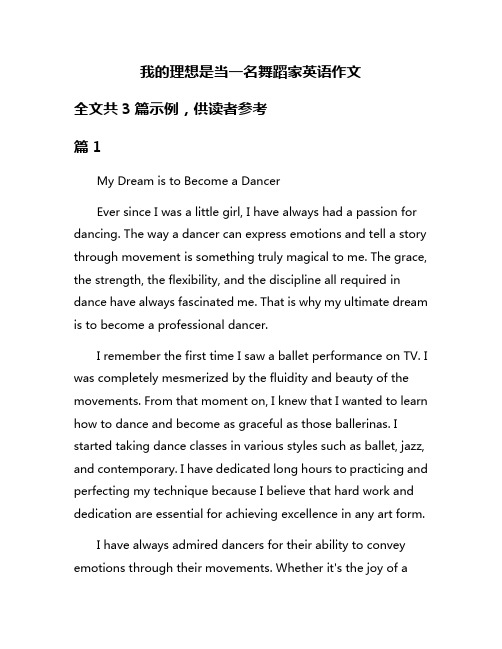 我的理想是当一名舞蹈家英语作文