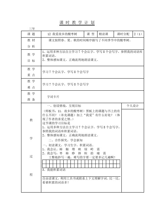 31我爱故乡的酸枣树Microsoft Word 2003 文档