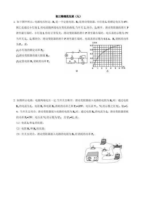 物理电学难题集锦